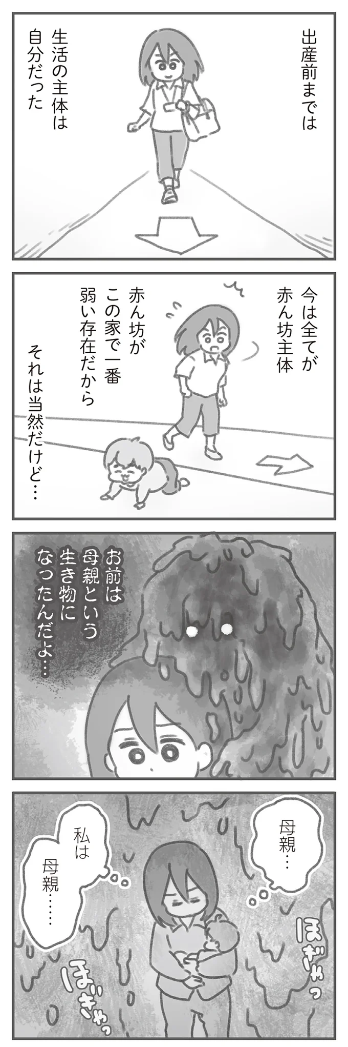 母親…私は、母親…