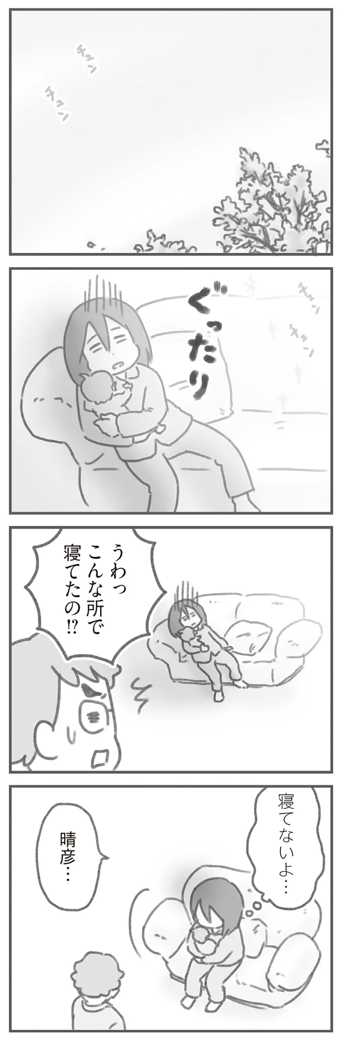 寝てないよ…