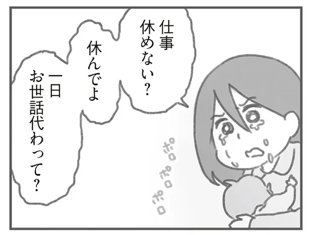 「一日お世話変わって」ワンオペ育児に疲労困憊の妻の願いに、夫は聞く耳持たずで／親になったの私だけ!?（8）