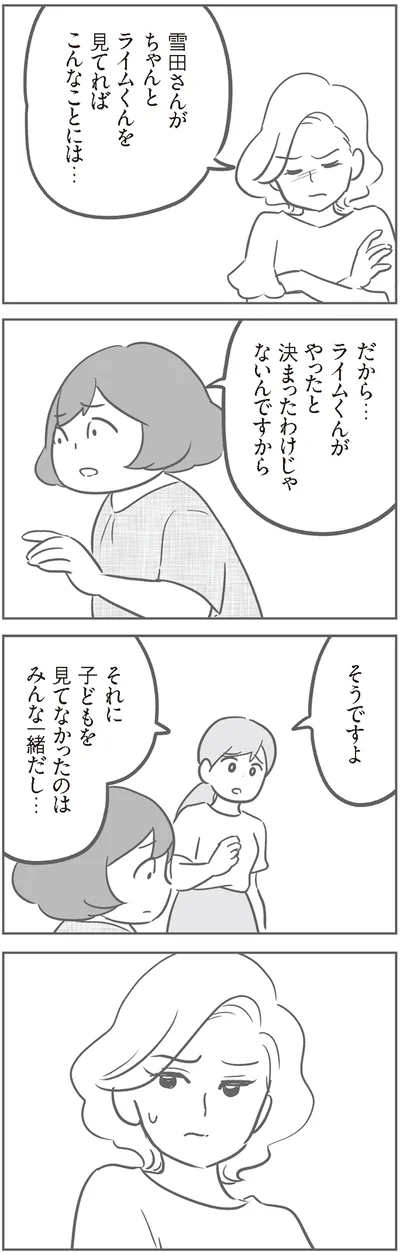 『犯人は私だけが知っている～母たちは静観する～』より