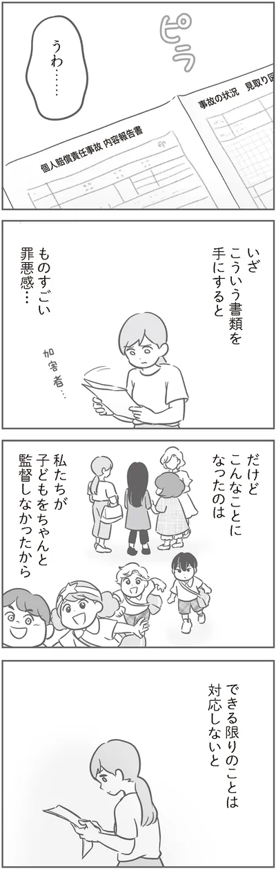 『犯人は私だけが知っている～母たちは静観する～』より