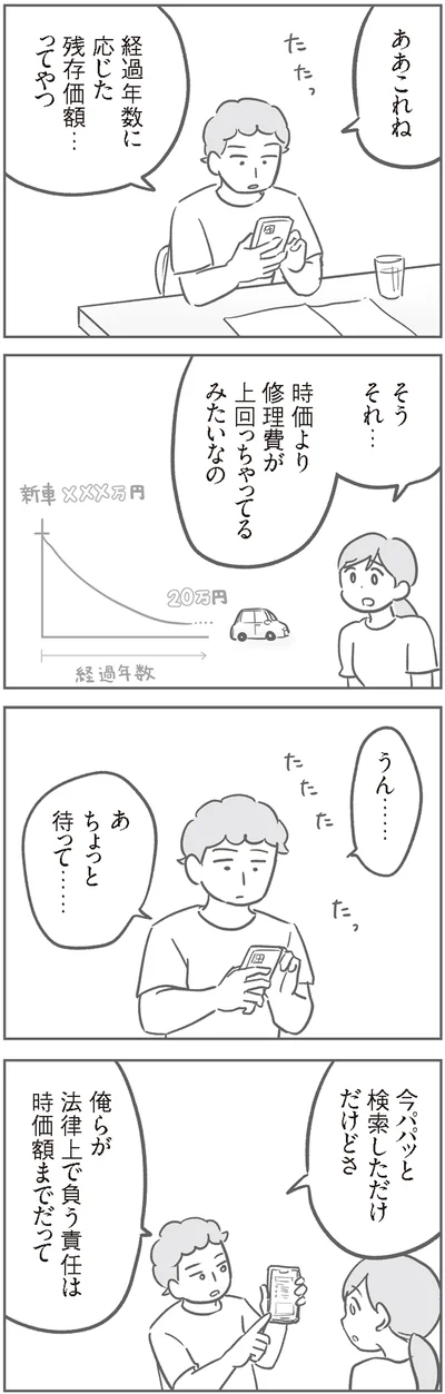 『犯人は私だけが知っている～母たちは静観する～』より