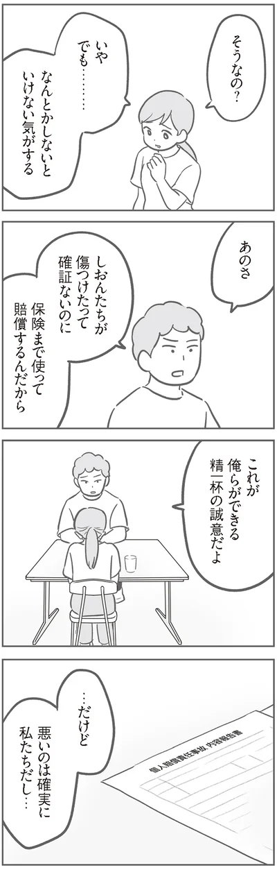 『犯人は私だけが知っている～母たちは静観する～』より