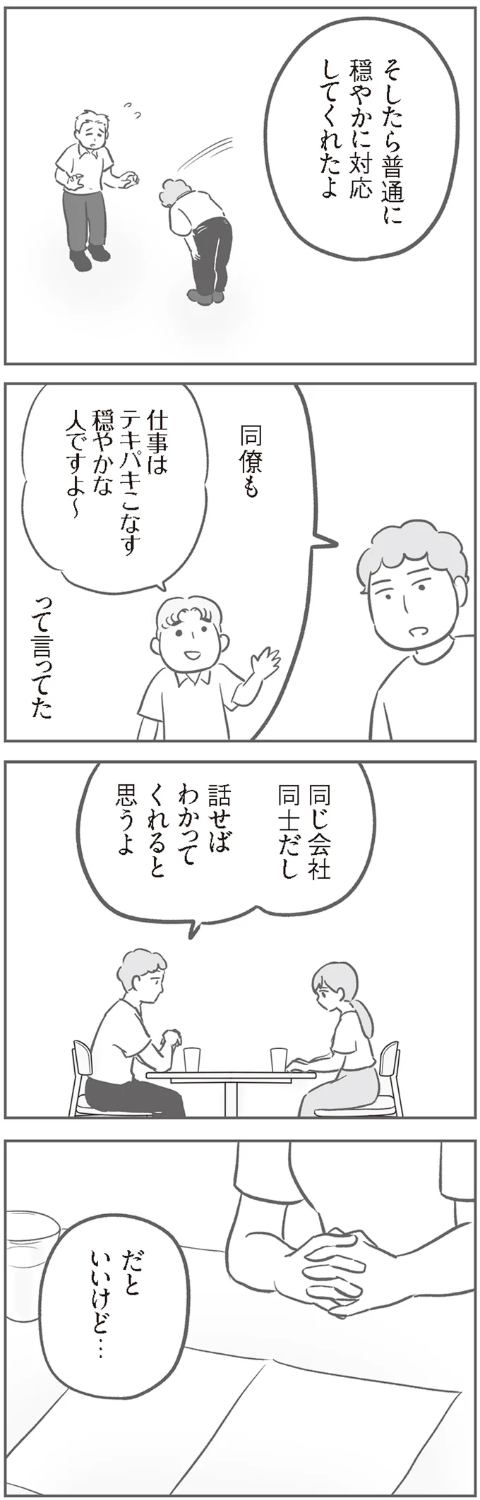 『犯人は私だけが知っている～母たちは静観する～』より