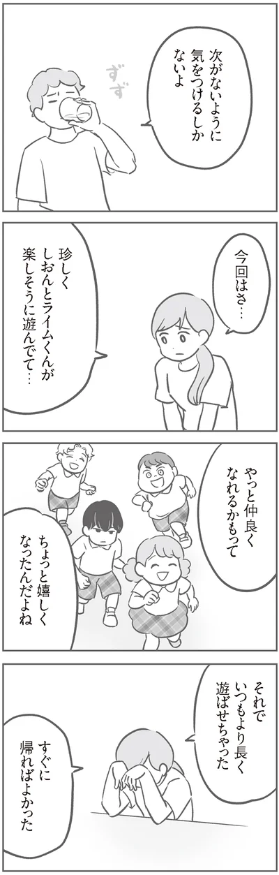 『犯人は私だけが知っている～母たちは静観する～』より