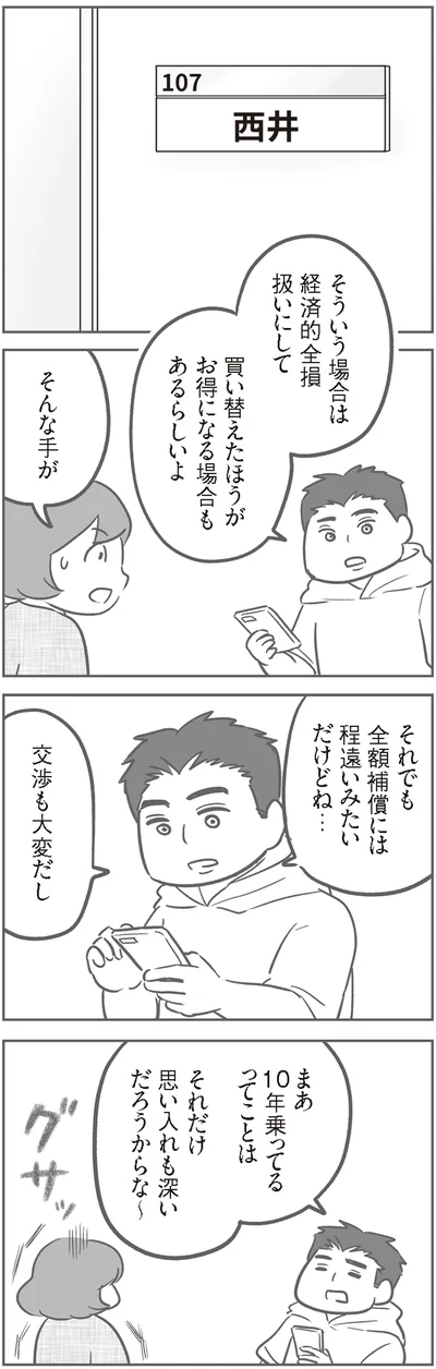 『犯人は私だけが知っている～母たちは静観する～』より