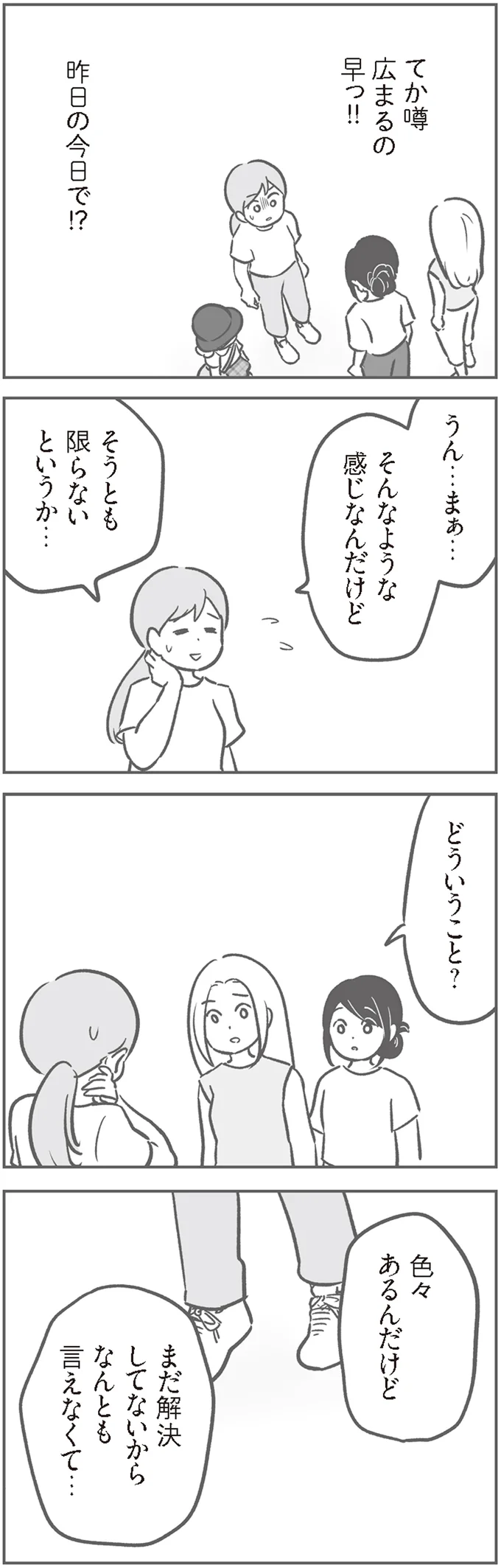 『犯人は私だけが知っている～母たちは静観する～』より