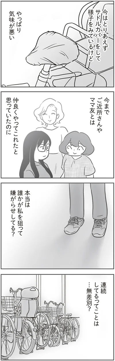  『犯人は私だけが知っている～母たちは静観する～』より