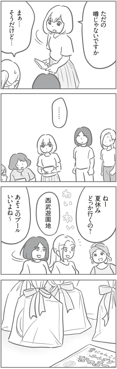  『犯人は私だけが知っている～母たちは静観する～』より