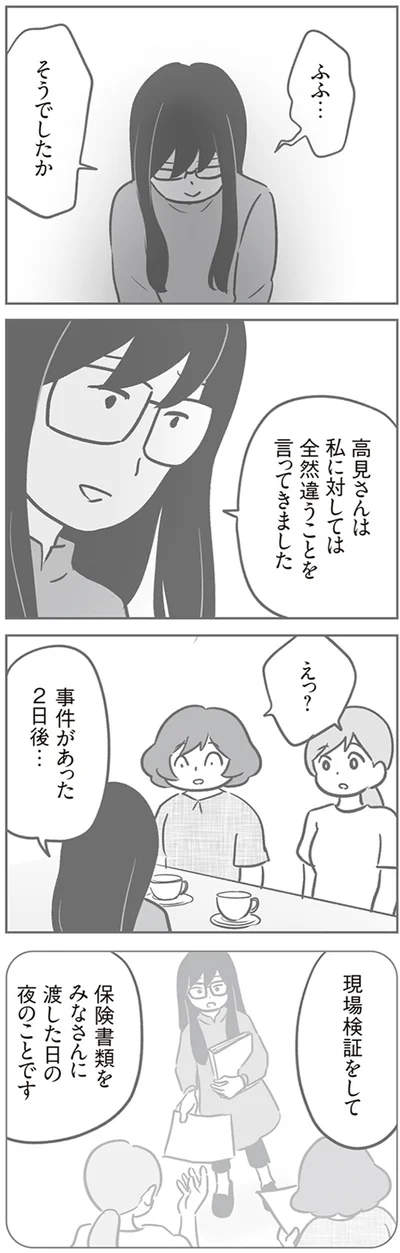  『犯人は私だけが知っている～母たちは静観する～』より