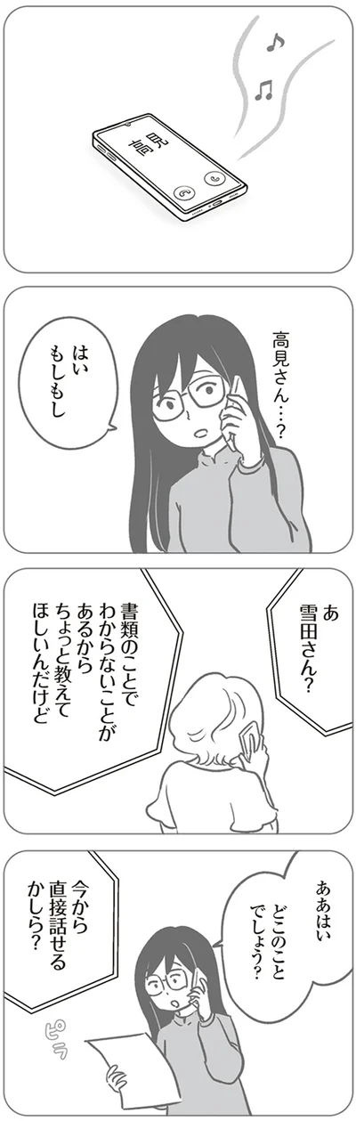  『犯人は私だけが知っている～母たちは静観する～』より