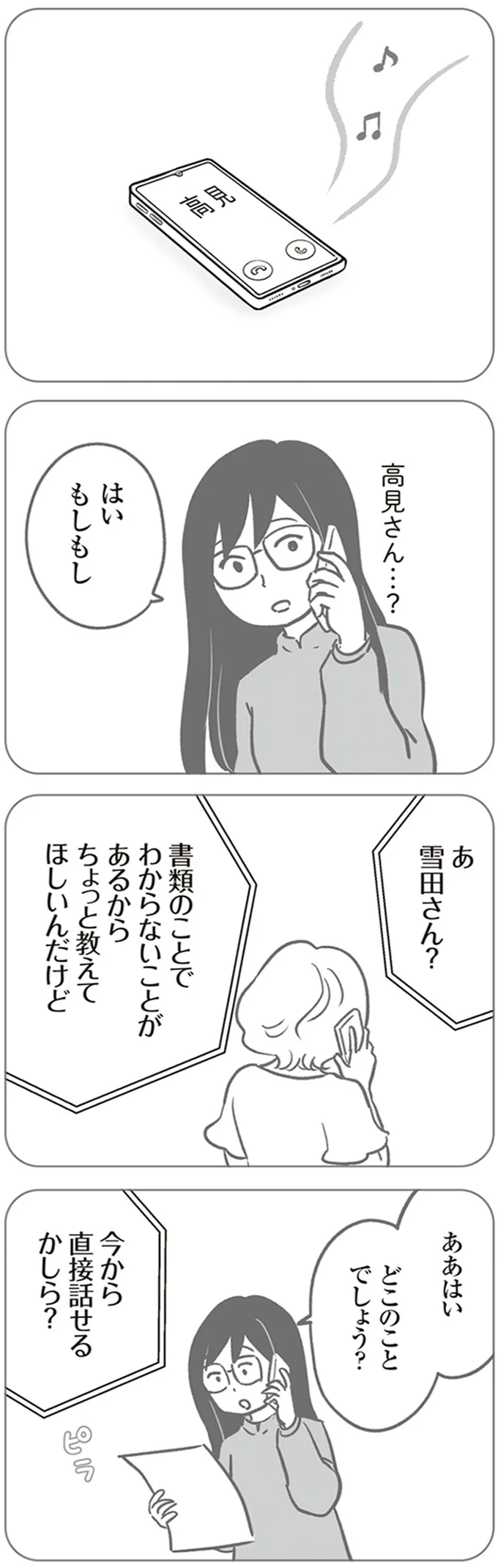  『犯人は私だけが知っている～母たちは静観する～』より