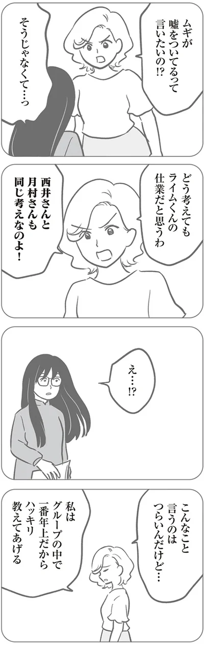  『犯人は私だけが知っている～母たちは静観する～』より