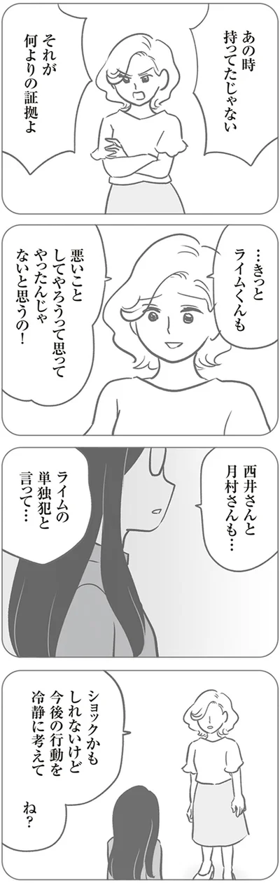  『犯人は私だけが知っている～母たちは静観する～』より