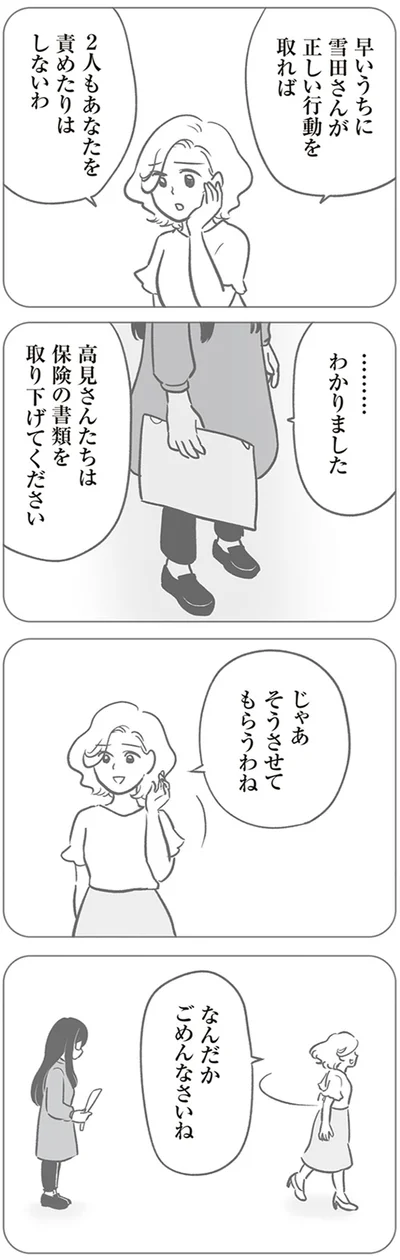  『犯人は私だけが知っている～母たちは静観する～』より