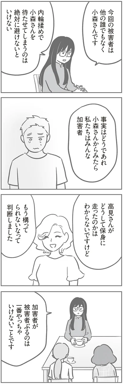  『犯人は私だけが知っている～母たちは静観する～』より