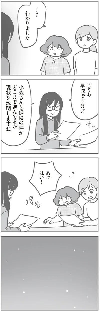  『犯人は私だけが知っている～母たちは静観する～』より