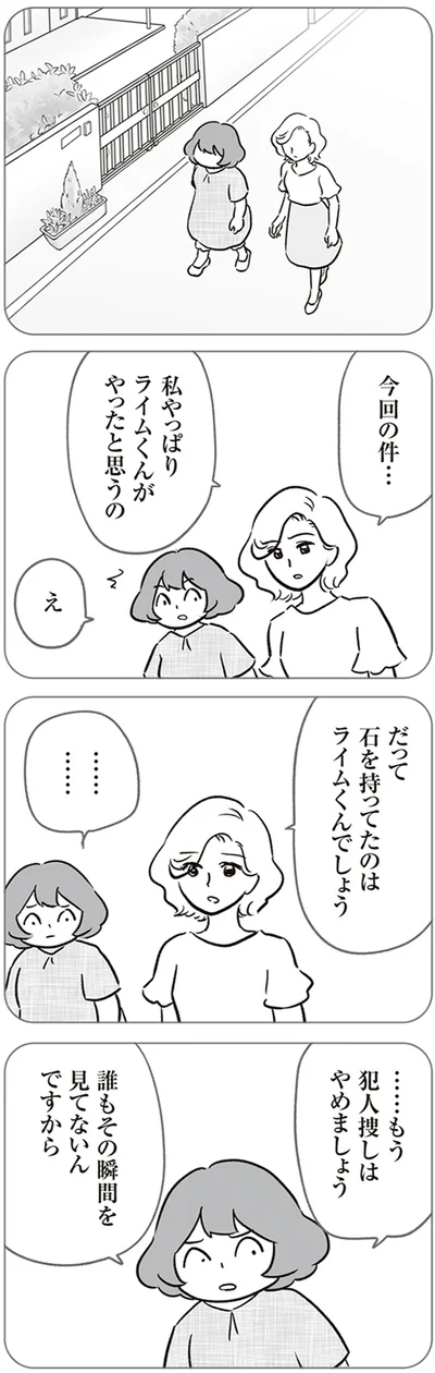  『犯人は私だけが知っている～母たちは静観する～』より