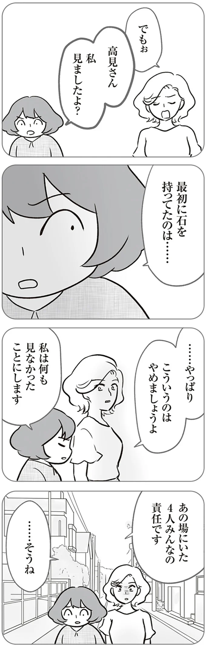 『犯人は私だけが知っている～母たちは静観する～』より 