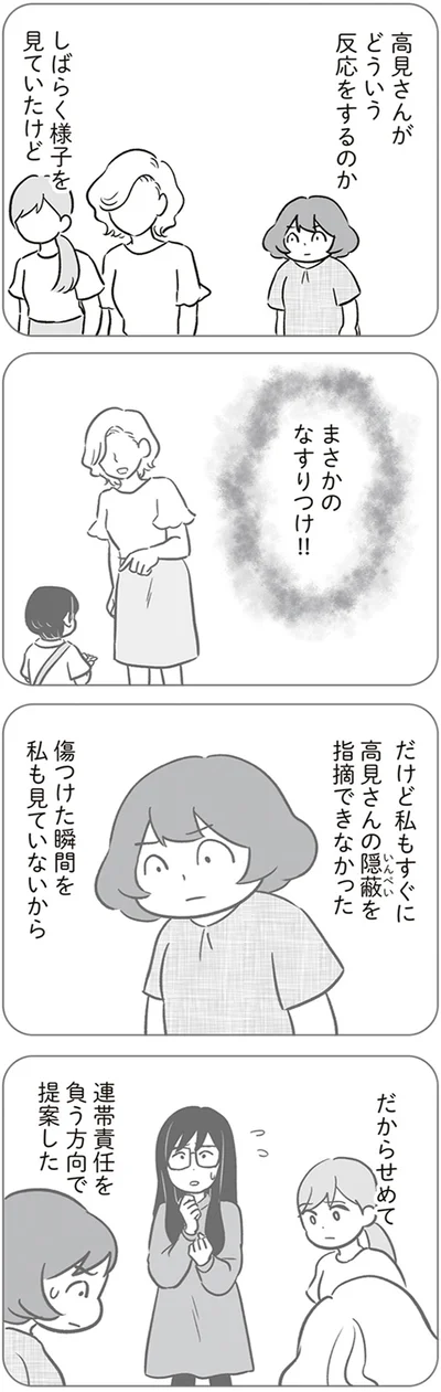  『犯人は私だけが知っている～母たちは静観する～』より