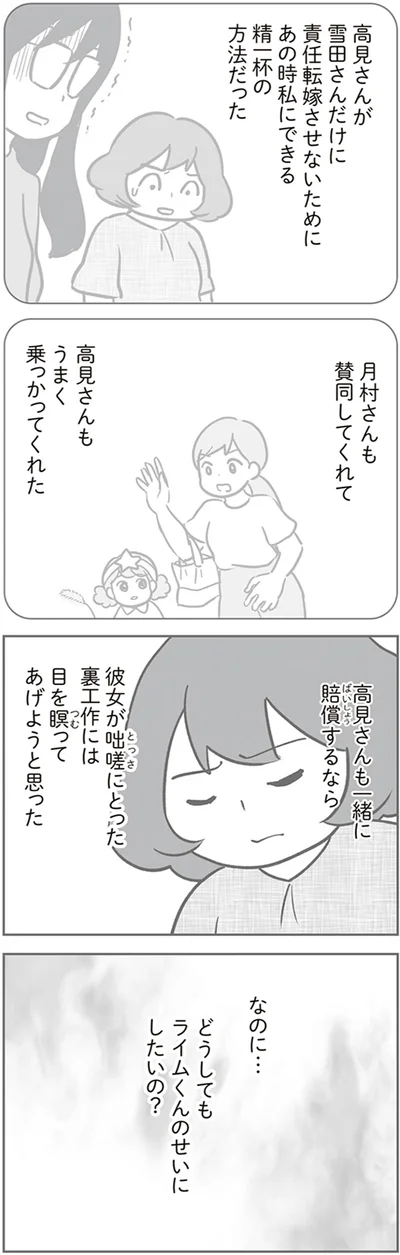  『犯人は私だけが知っている～母たちは静観する～』より