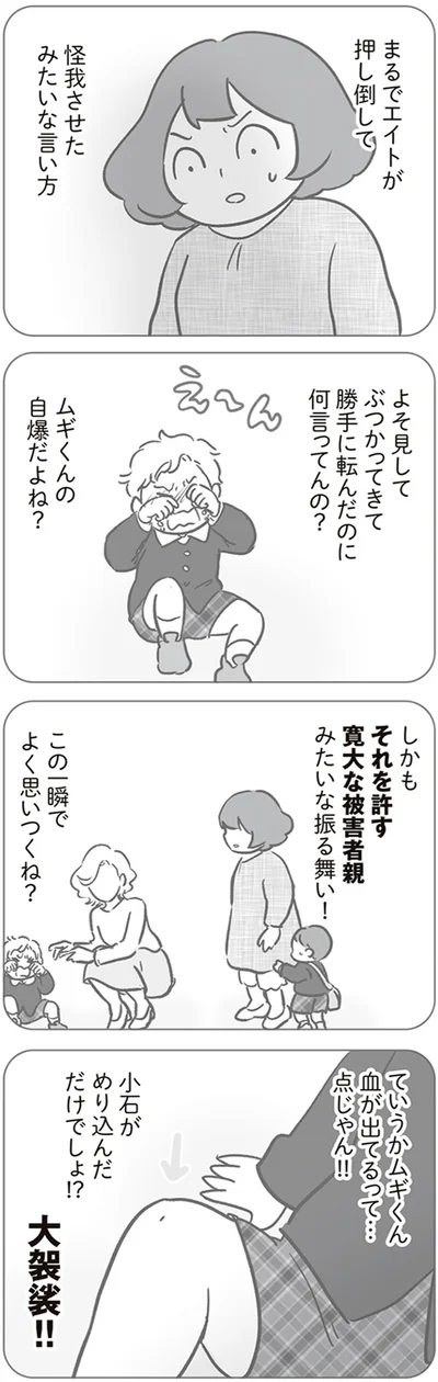  『犯人は私だけが知っている～母たちは静観する～』より