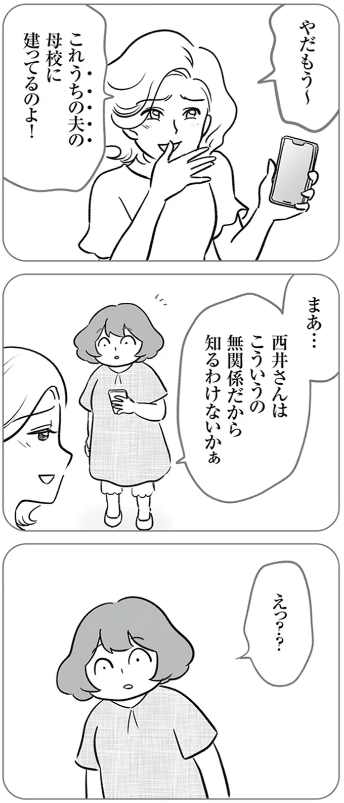  『犯人は私だけが知っている～母たちは静観する～』より