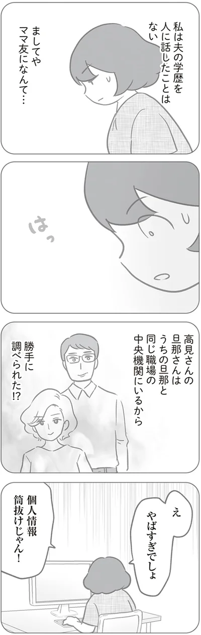  『犯人は私だけが知っている～母たちは静観する～』より