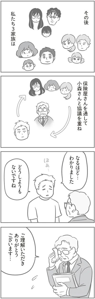  『犯人は私だけが知っている～母たちは静観する～』より