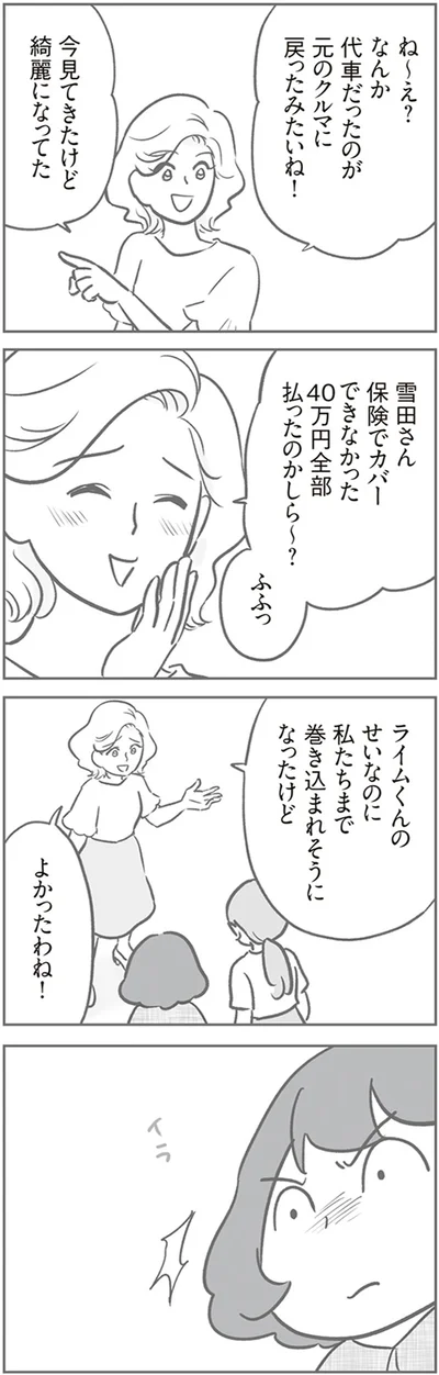  『犯人は私だけが知っている～母たちは静観する～』より