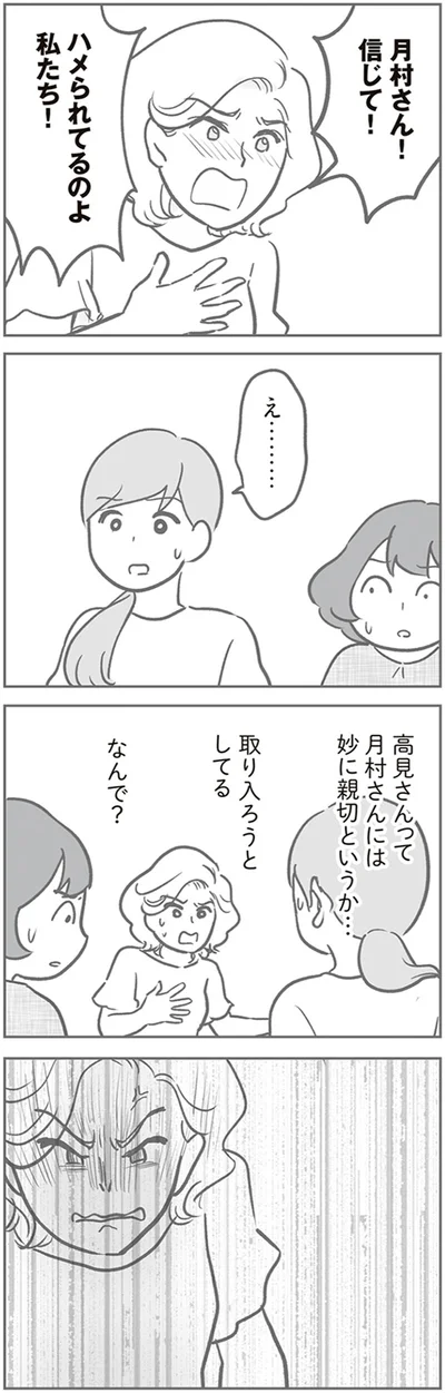  『犯人は私だけが知っている～母たちは静観する～』より