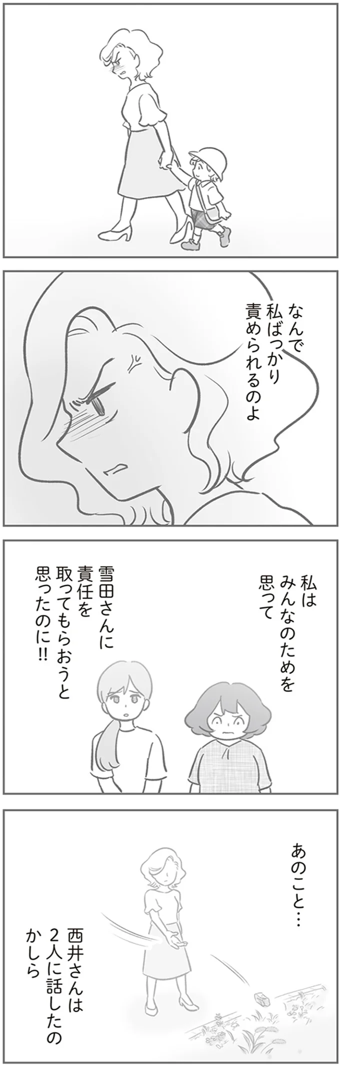 『犯人は私だけが知っている～母たちは静観する～』より 