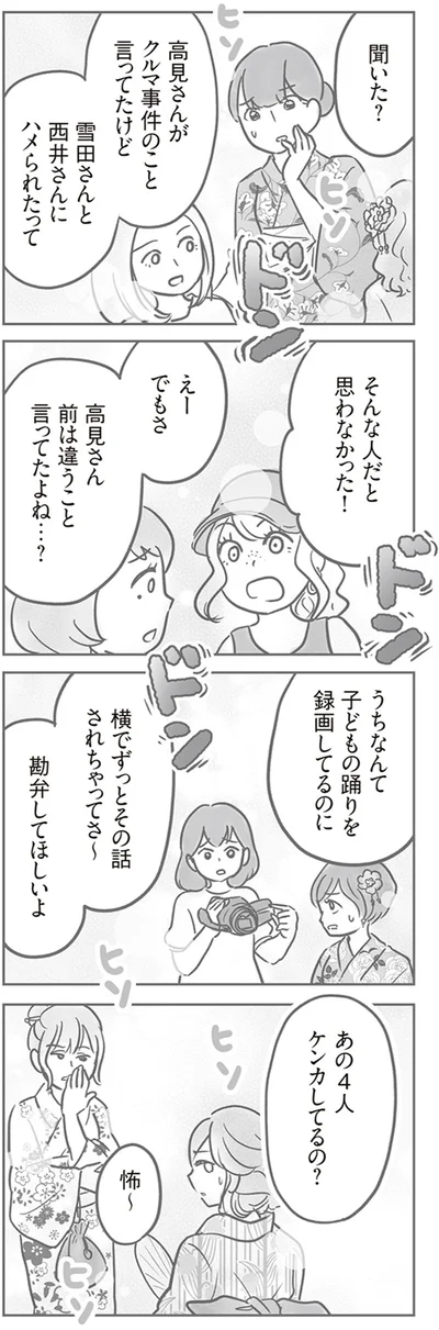  『犯人は私だけが知っている～母たちは静観する～』より