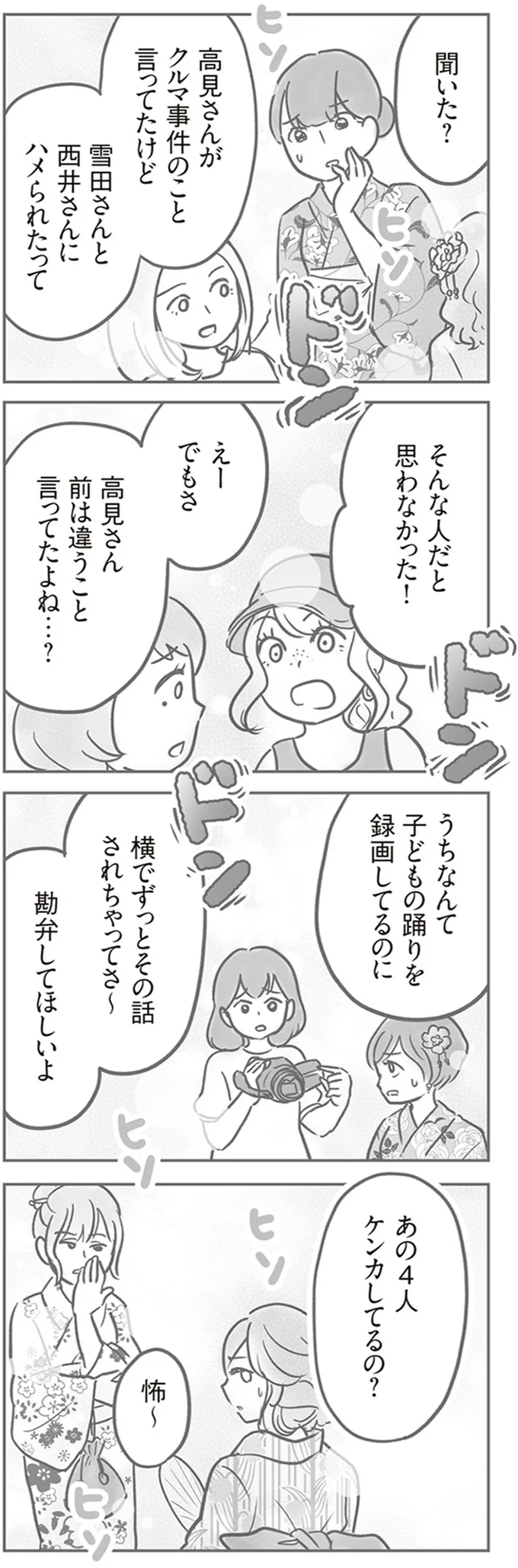  『犯人は私だけが知っている～母たちは静観する～』より