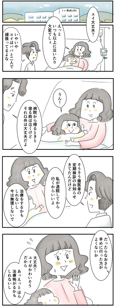 圭太とユイは 香代のお見舞いに来て