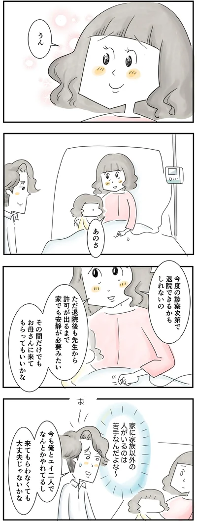  退院後のことを相談すると