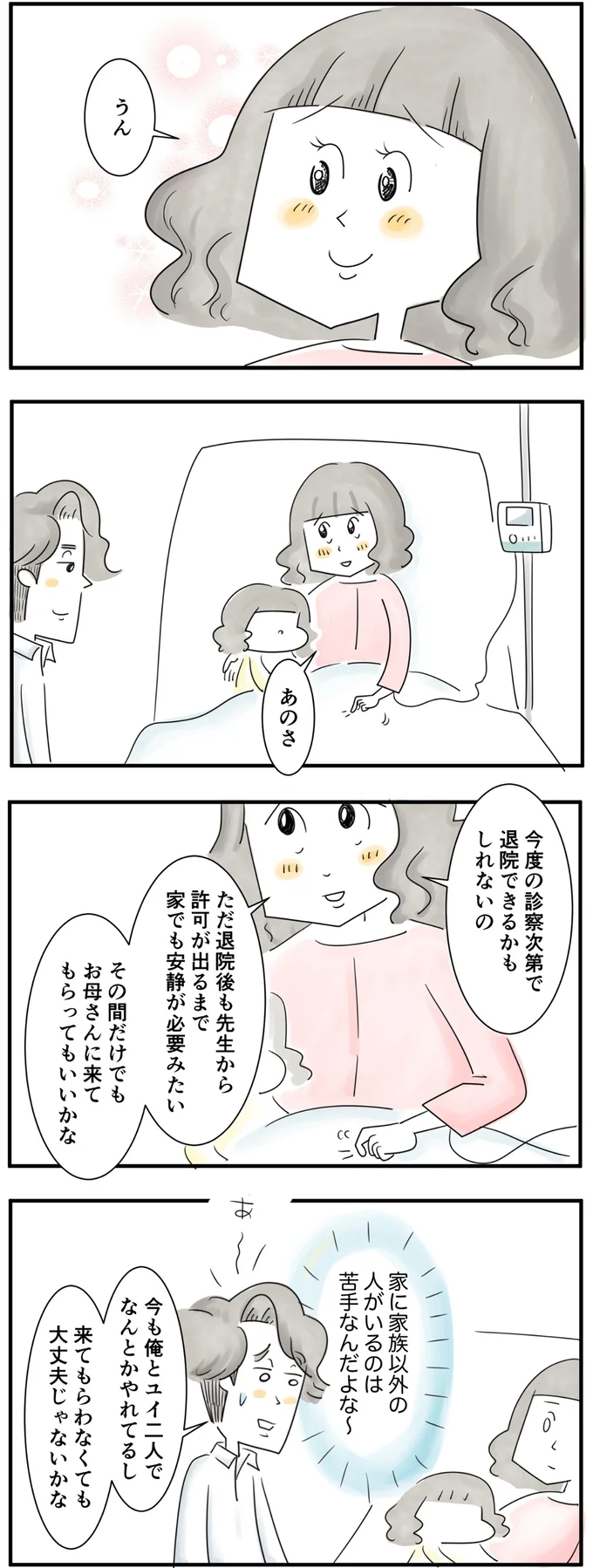  退院後のことを相談すると