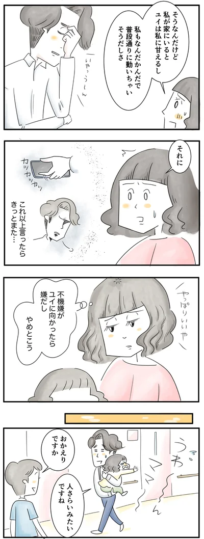  香代は交渉を諦めます