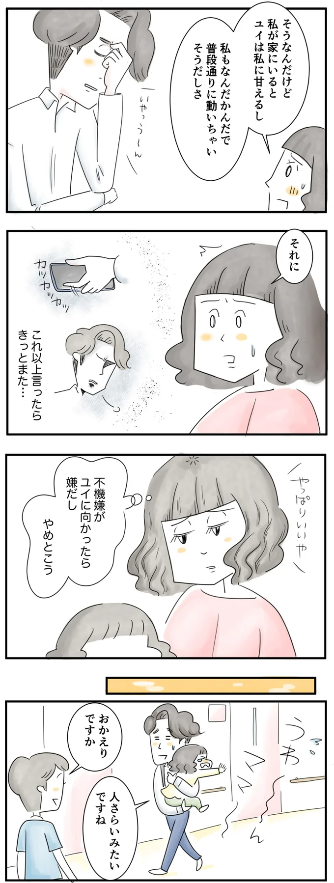  香代は交渉を諦めます