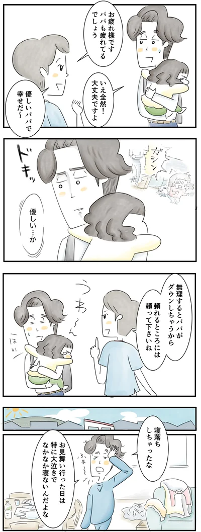  看護師さんの何気ない言葉にドキリ
