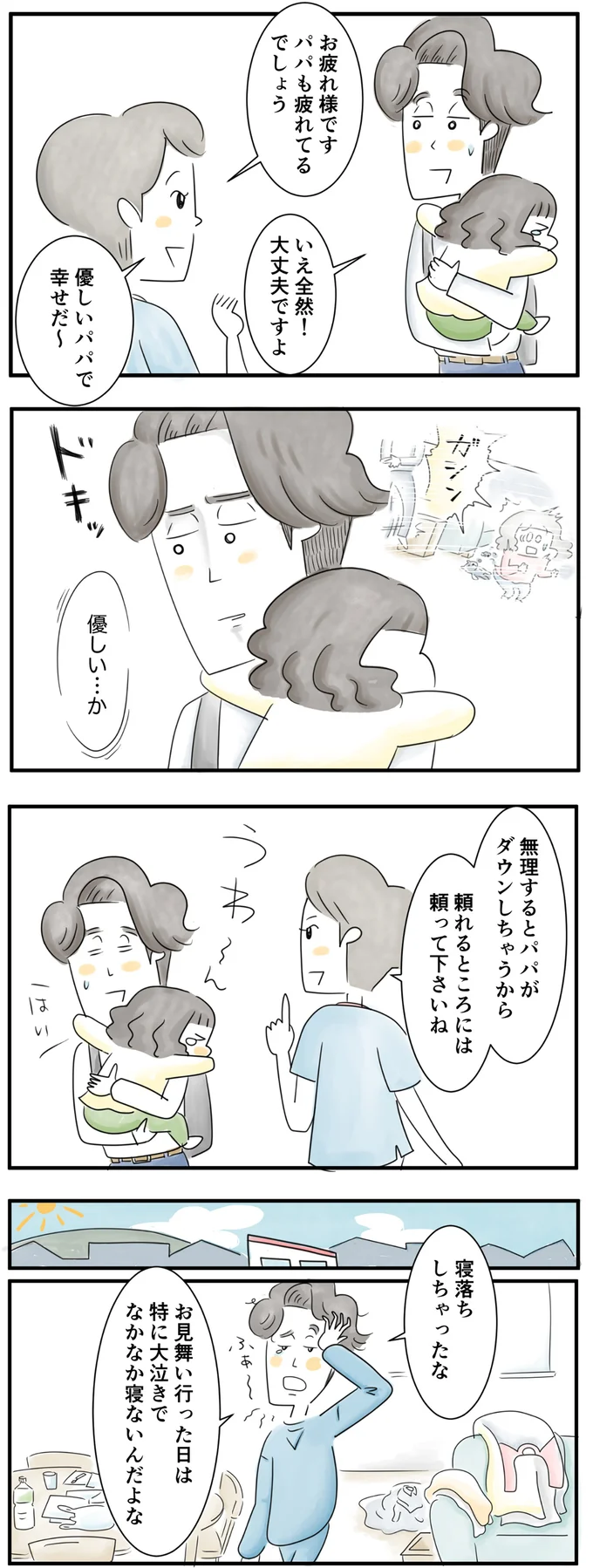  看護師さんの何気ない言葉にドキリ