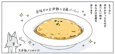 天津飯が大好きです