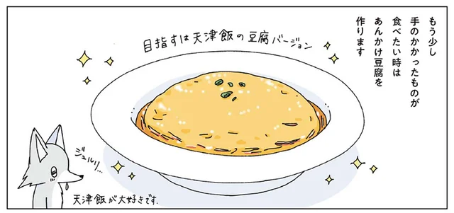 寝付けない夜は胃を温める。電子レンジで作る中華風豆腐料理【レシピ付】／眠れぬ夜はケーキを焼いて3（2）