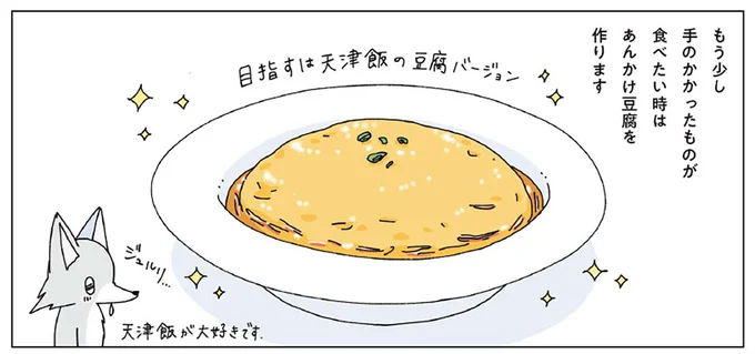 天津飯が大好きです