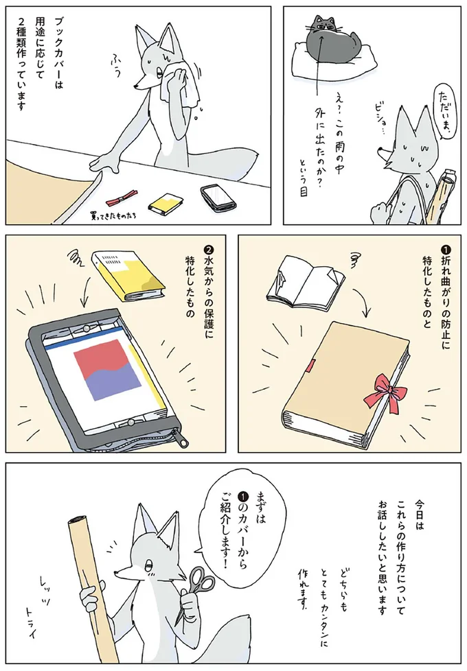 ブックカバーは用途に応じて2種類作っています