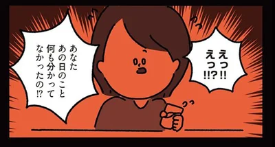 あなたあの日のこと何も分かってなかったの！？
