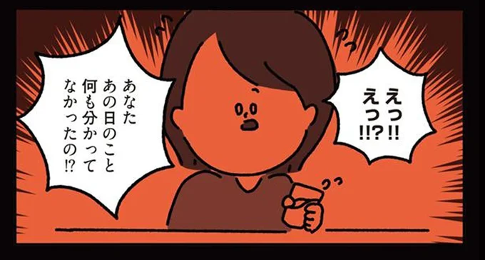 あなたあの日のこと何も分かってなかったの!?