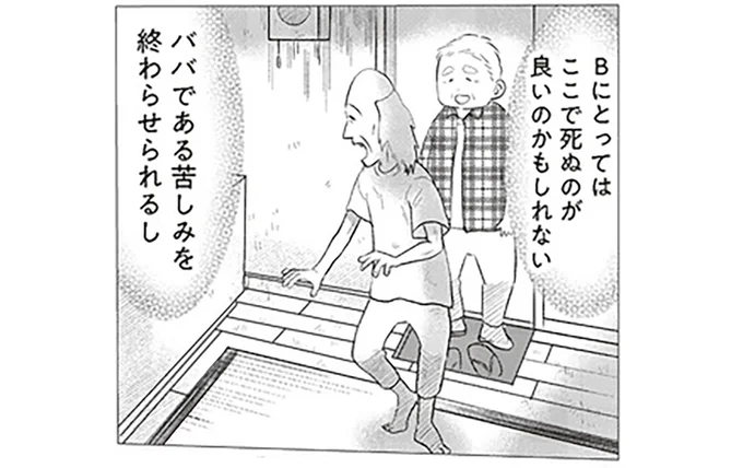 ババである苦しみ