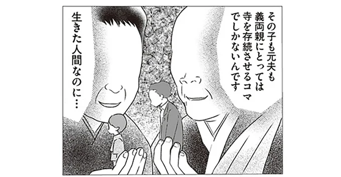 生きた人間なのに…