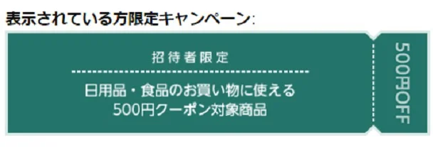 商品ページにこちらが表示されていたらラッキー！